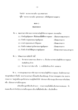 "จังหวัด" หมายความรวมถึง กรุงเทพอภรํานคร