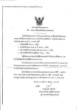 ` ประกาศจังหวัดสมุทรสงคราบ