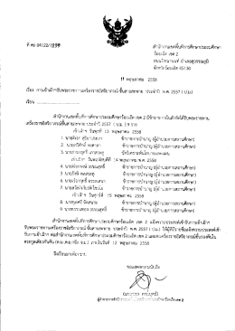 หี คธ 0412ยึ่2ขิ่ ล่ําบัคราบเขตพีบทืการศึกษาประ  ¸