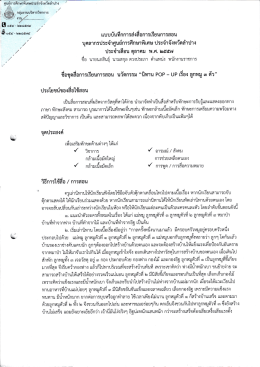 คู่มือประดิษฐ์สื่อ เรื่อง นวัตกรรม นิทาน POP