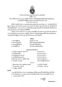 Page 1 2. คำสั่ง มหาวิทยาลัยมหามกุฏราชวิทยาลัย วิทยาเขตร้อยเอ็ด ที่ 24