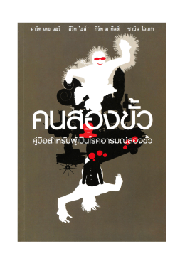 Page 1 Page 2 ่ คบสองยัอ พฒ:207 เ้า่ 231 2547 อ.1 รุ๊อบืเป็บสมบัติของ