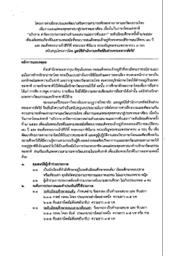 โครงการ - สำนักงานเขตพื้นที่การศึกษามัธยมศึกษา เขต 10