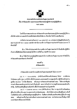 ประมวลจริยธรรม - สำนักงานหลักประกันสุขภาพแห่งชาติ