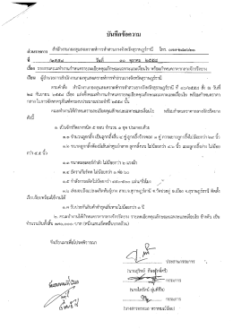 ประกาศจัดซื้อจักรรีดยาง