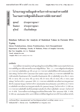 สุคนธ์ ประดุจกาญจนา, จินตนา ประดุจกาญจนา, สุวิทย์ เรืองกิตติสกุล