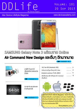SAMSUNG Galaxy Note 3 พร้อมขาย Online Air Command New Design และอื่นๆ