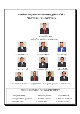 สมัยที่ 9 (ปี 2554-2558) - สถานเอกอัครราชทูตไทย ณ เวียงจันทน์ Royal