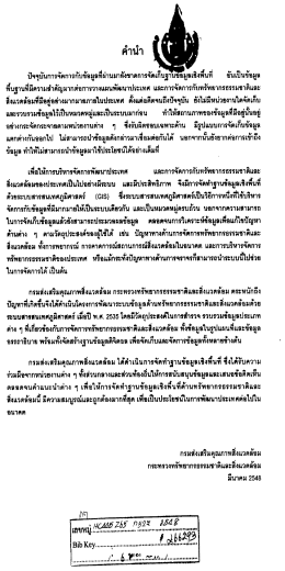 ปัจจุบันการจัดการกับข้อมูลท็ผ่านมายังชาดกา&agrave;