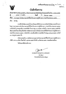 เวํอง รายงานผลการดาเบบงานตามตาชาดคารบรองการ