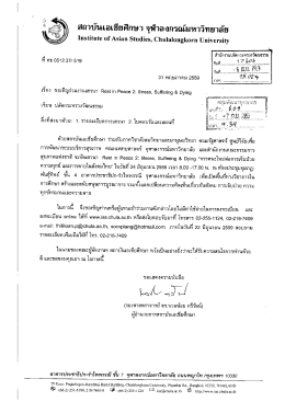 งานเสวนา Rest in Peace 2