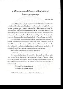 Page 1 Page 2 Page 3 Page 4 Page 5 Page 6 คําทได้จากการสุ่ ความ