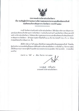 ดาวน์โหลดที่นี่ - องค์การบริหารส่วนจังหวัดตาก