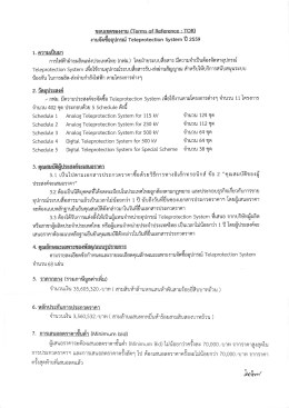 TOR Teleprotection + ราคากลาง - ข้อมูลจัดซื้อจัดจ้าง