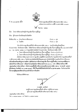 โครงการฝึกอบรมวิชาผู้กำกับลูกเสือ ขั้นความรู้ชั้นสูง อ่านรายละเอียดคลิก.