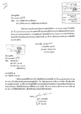 Page 1 Page 2 เรียบ ผบ.ตร. ๑. เรืองเดิม ๑.๑ สํานักงานฉลขาธิการบายกรัฐม