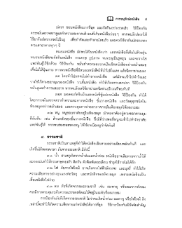 Page 1 LL การอนุรักษ์หนังสือ 5 ปลวก ชอบหนังสือมากที่สุด และกัดกินอย่าง