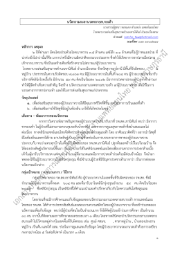 ผลงานนวัตกรรมเรื่อง กะลานวดคลายสบายเท้า