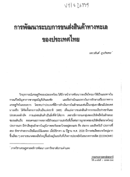 Page 1 ผศ.วสันต์ ภูวภัทรพร วิกฤตการณ์เศรษฐกิจของประเทศไทย ได้มี