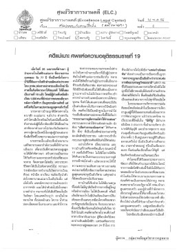 Page 1 ศูนย์วิชาการงานคดี (ELC.) ศูนย์วิชาการงานคดี (Excellence Legal