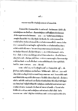 Page 1 rd 1.jทm 3 * Art ex #x 2.4 - rr our กระบวนการและวิธีการในผลิตมุ้ง
