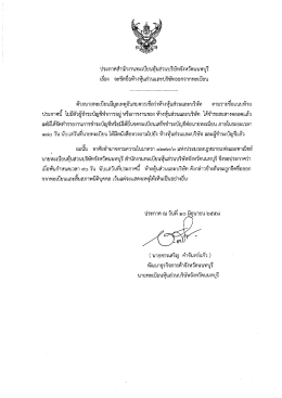 ประกาศสํานักงานทะเบืยบหุ้นส่วนบริษัทจังหวัà