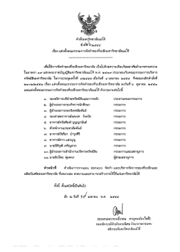 กก.การจัดทำของที่ระลึกมหาวิทยาลัยแม่โจ้2554