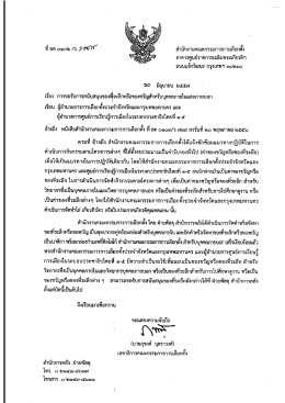 Page 1 สำนักงานคณะกรรมการการเลือกตัง อาคารศูนย์ราชการ