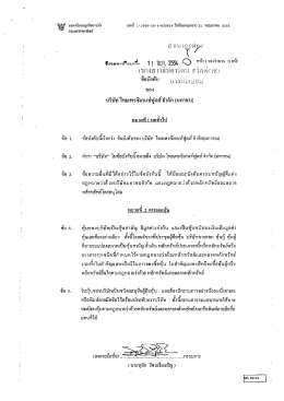 Page 1 Page 2 1 ปุ่ ธรกิจกา ก รถใรวงพา ณิชย์ ณี ยุ่ นของบริษัทค้ํองบื