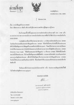 ด่วนทสุด ร - กรมบัญชีกลาง