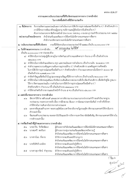 ตารางแสดงวงเงบงบประมาณทใต้รบจดสรรเเละราคากà