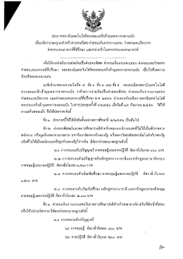 ประกาศสลาบันเทคโนโลยีพระจอมเกล้ําเจ้าคุณทหà