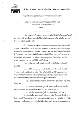 สําน๊กงานคณะกรรมการกํากับหลักทรัพย์เเละตลาà