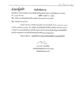 สําิช้ํนา คู่ฉบับ บับทึกข้อความ - nw