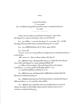 พ.ศ.2555 - มหาวิทยาลัยบูรพา