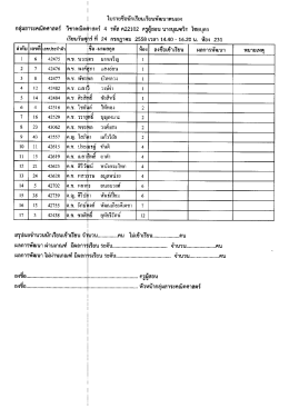 | ใบรายซีอบักเรียนเรียนพัฒนาตนเอง