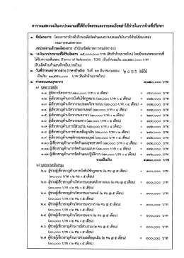 Page 1 ตารางแสดงวงเงินงบประมาณที่ได้รับจัดสรรและรายละเอียดค่าใช้จ่าย