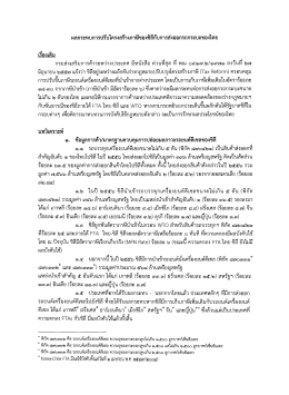 ผลกระทบการปรับโครงสร้างภาษีของซิสึั บการส่ง