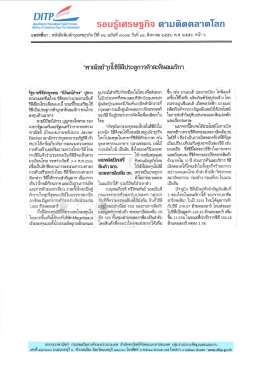ธอบอู้|ศรษฐกิจ ตาบติดตลาดโลก - กรมส่งเสริมการค้าระหว่างประเทศ