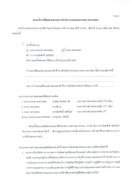 Page 1 Page 2 2 วางแนวทางเเละลอบทานใหีบริษัทมีระบบการควบคุม