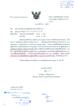 ขอมอบวารสารวิทยาศาสตร์และเทคโนโลยี มหาวิทยาลัยอุบลราชธานี