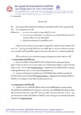 สภาอุตสาหกรรมแห่งประเทคใหย รหรู๊ ะิธอธกอก0ผ 05
