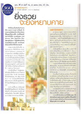 ยิ่งรวยจะยิ่งหยาบคาย