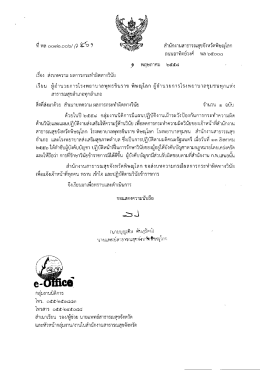 หี พล ๐๐๓๒.๐๐๖/ (3 เ้ สึ สํานักงานสาธารณสุขจังหวั