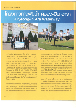 โครงการทางผันน้ำ คยอง