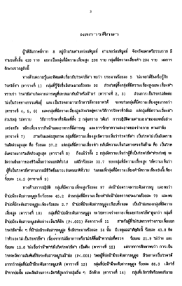 ผู้ให็ล้มภาษช้ําก 8 หมู่บ้านฯนตฑลร่อนณุลย์ อา