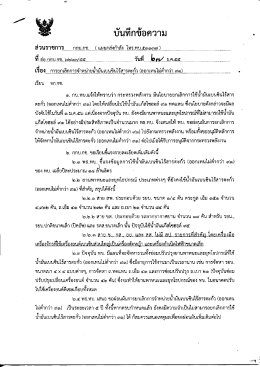 Page 1 ๑. กบ.ทบ.แจ้งให้ทราบว่า กระทรวงพลังงาน มีนโยบายยกเลิกการใช้