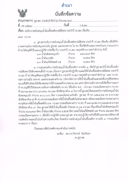 บันทึกเสนอ กบ.ทร. ขอรับสนับสนุน นม.เพิ่มเติม