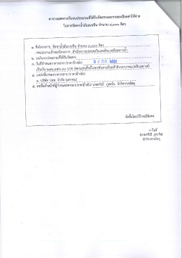 จัดซื้อน้ำมันเบนซิน ULG with Add. จำนวน 8000 ลิตร