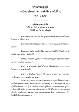 พระราชบัญญัติ ระเบียบบริหารราชการแผ่นดิน(ฉบับที่ 5) 2545